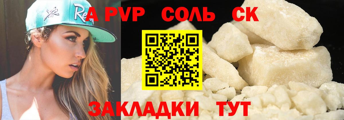 A-PVP Crystall  Вход с VPN  A PVP крисы CK  Мценск  A-PVP Crystall 