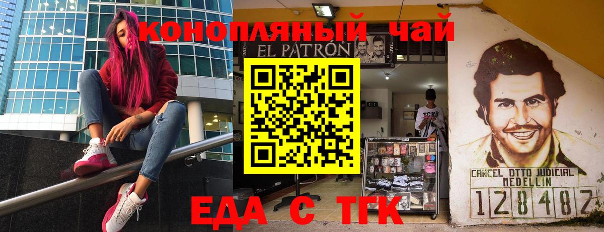 Еда ТГК конопля Мценск