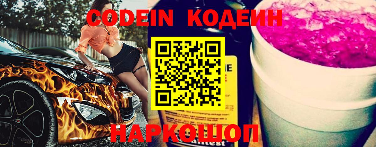 Мценск  Codein напиток Lean (лин)  Вход с VPN 