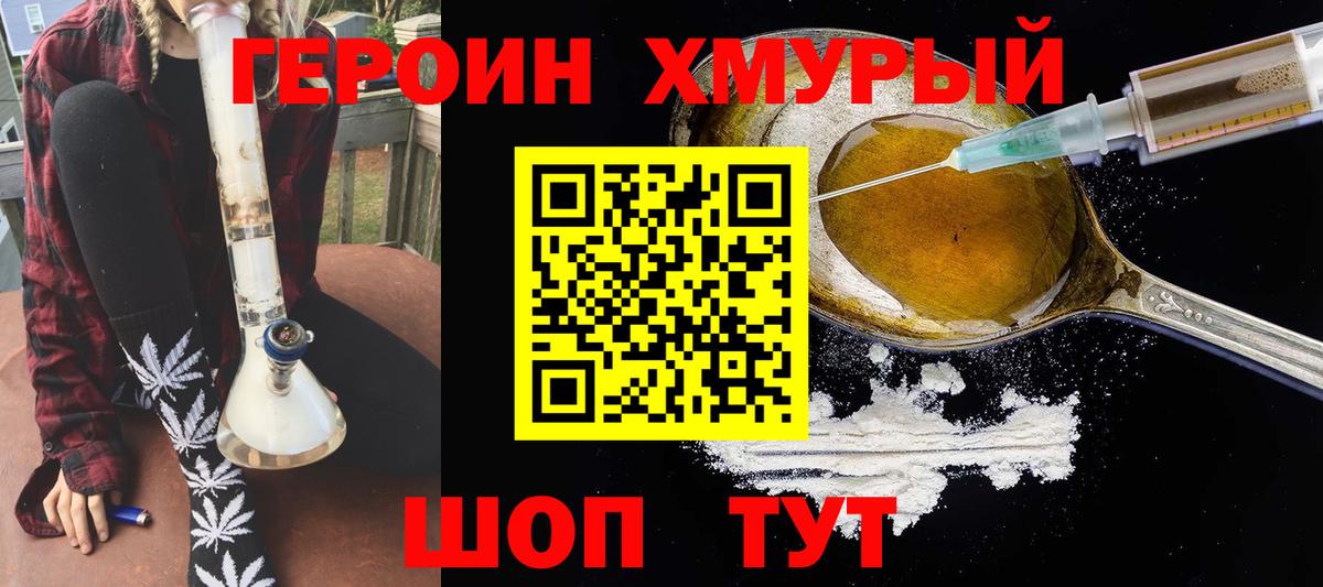 ГЕРОИН  ГЕРОИН Афган  Вход с VPN  Мценск 