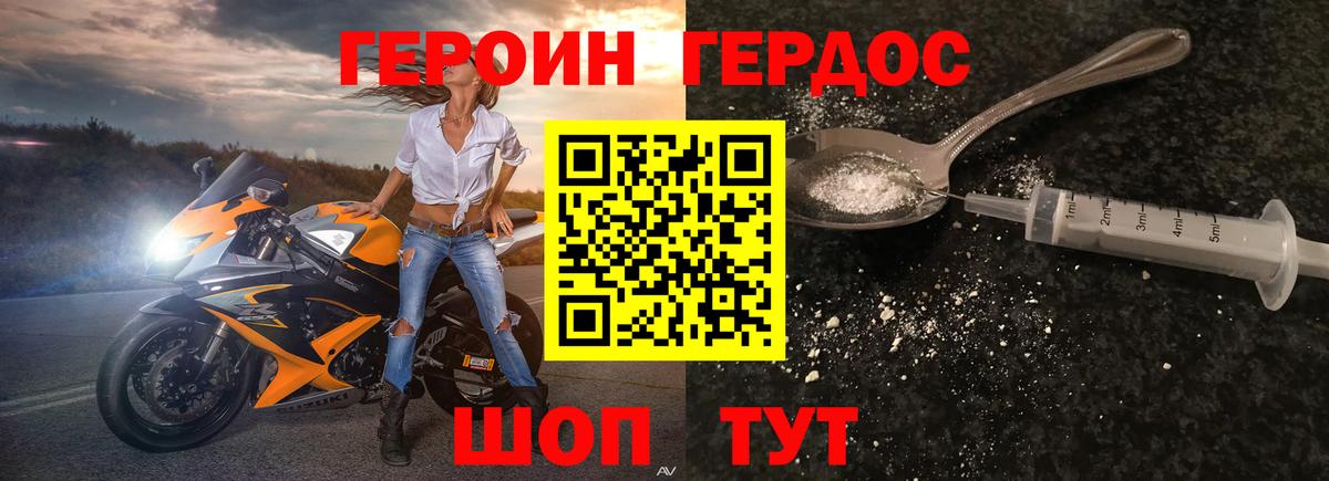 Героин Heroin Мценск