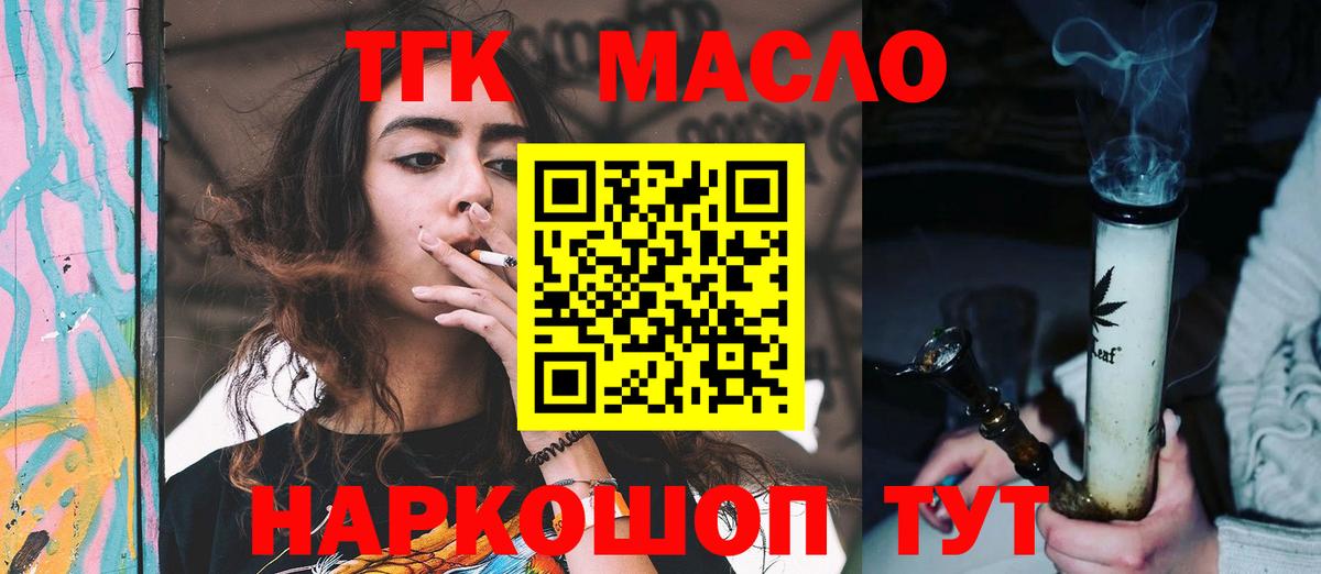 как найти   ТГК THC oil  Дистиллят ТГК вейп  Вход с VPN  Мценск 